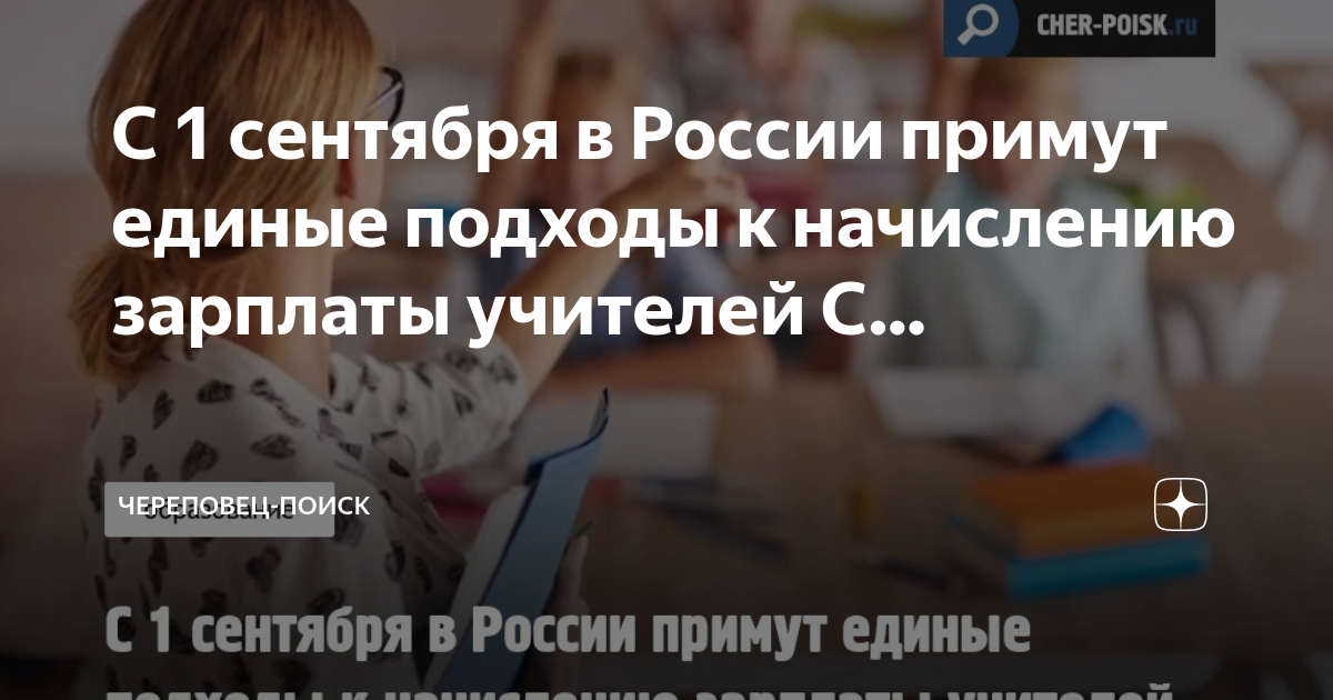Зарплата учителя 1 сентября. Госдума технологии. Медвежонок фестиваль Пермь.