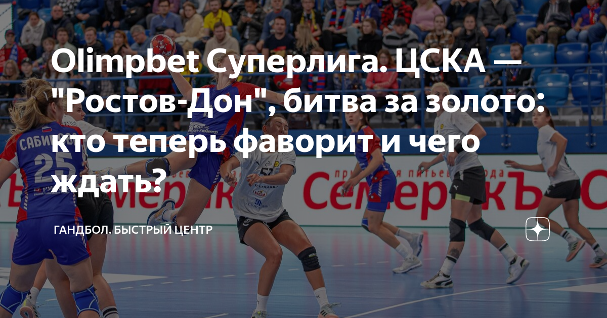 Olimpbet Cуперлига. "Ставрополье" разгромило "Университет" и продолжает сражатьс