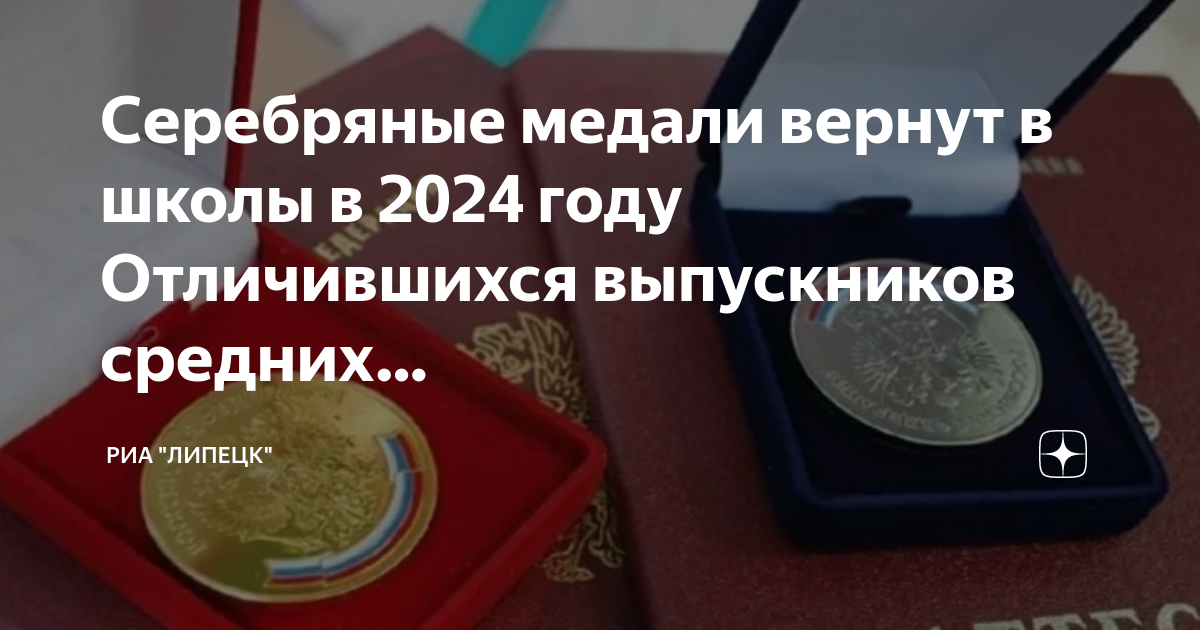 Условия получения серебряной медали в 2024