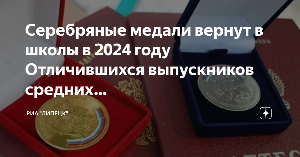 Как получить золотую медаль 2024