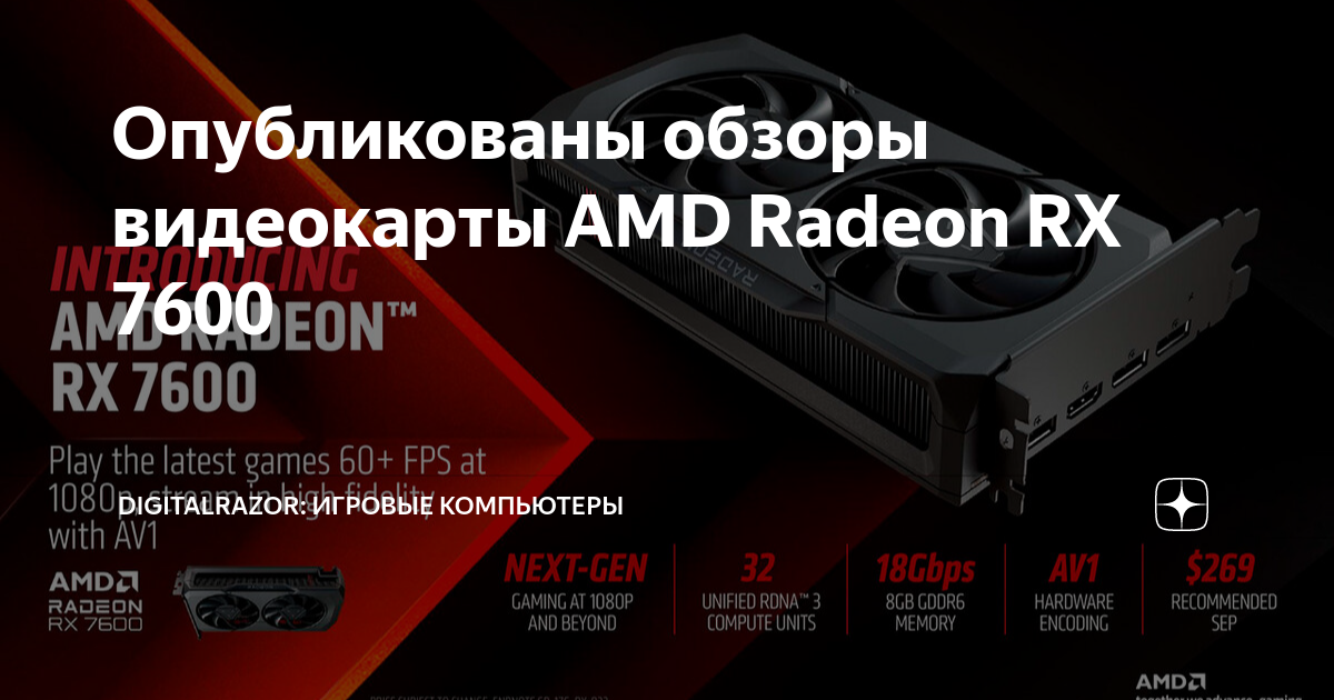 Radeon rx 7600 gaming. AMD Radeon RX 7600. Radeon RX MSI 7600. Видеокарта АМД. Radeon RX 7600 коробка