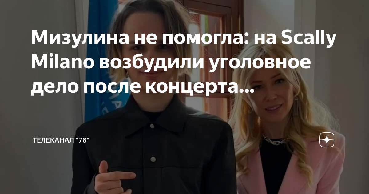 скалли и мизулина фото