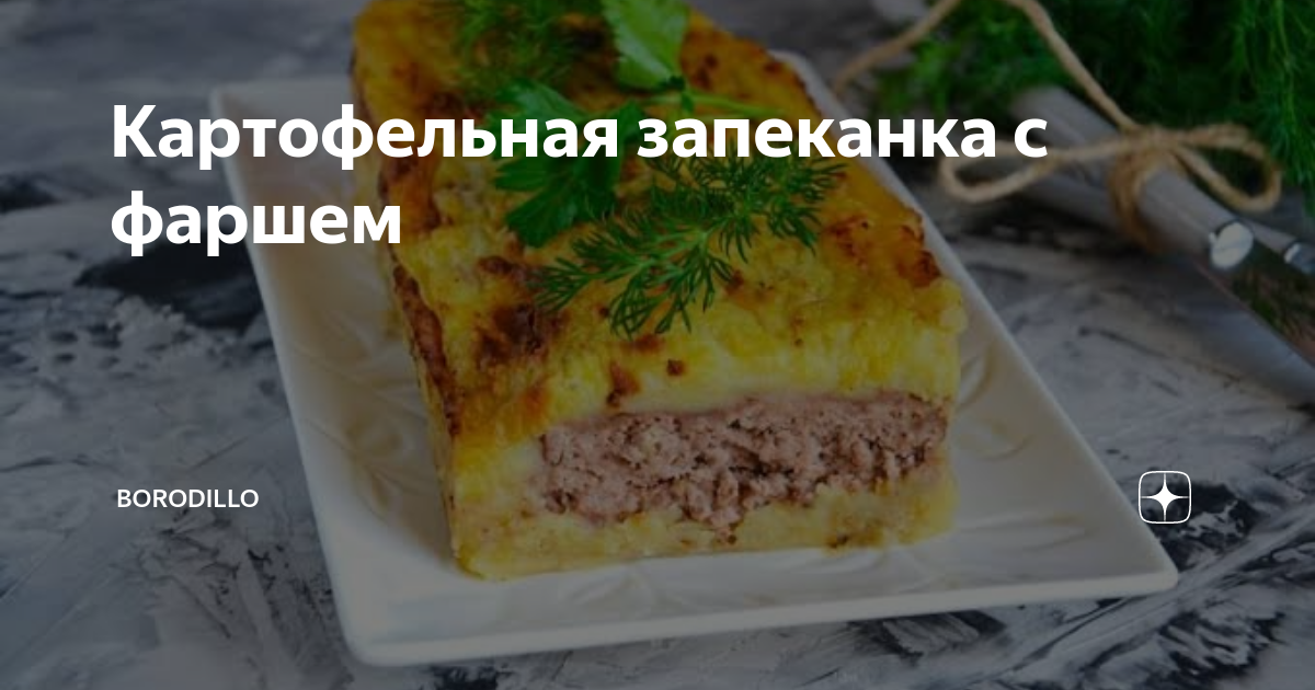 Сырую картошку через мясорубку запеканка