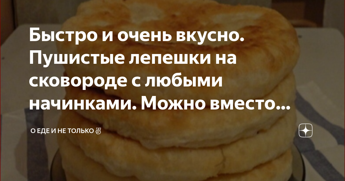 Из чего можно приготовить дома лепешку