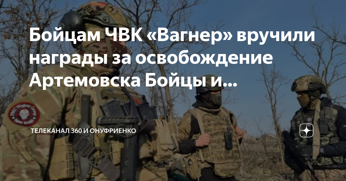 Сколько получает чвк вагнера. Командир ЧВК Вагнер.