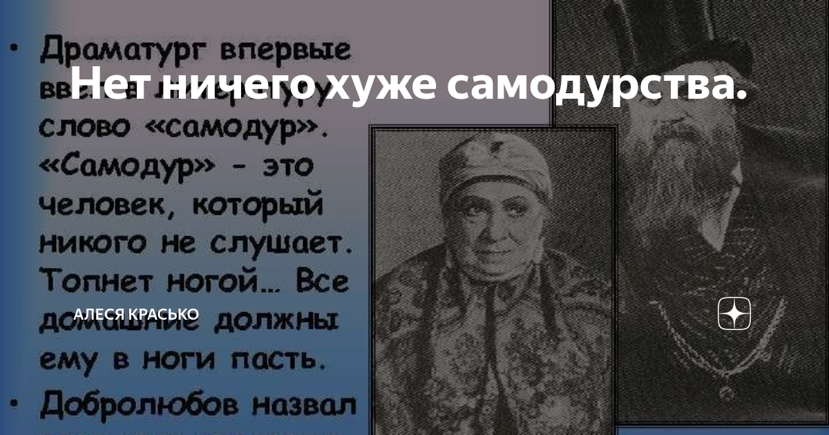 Самодуры в грозе