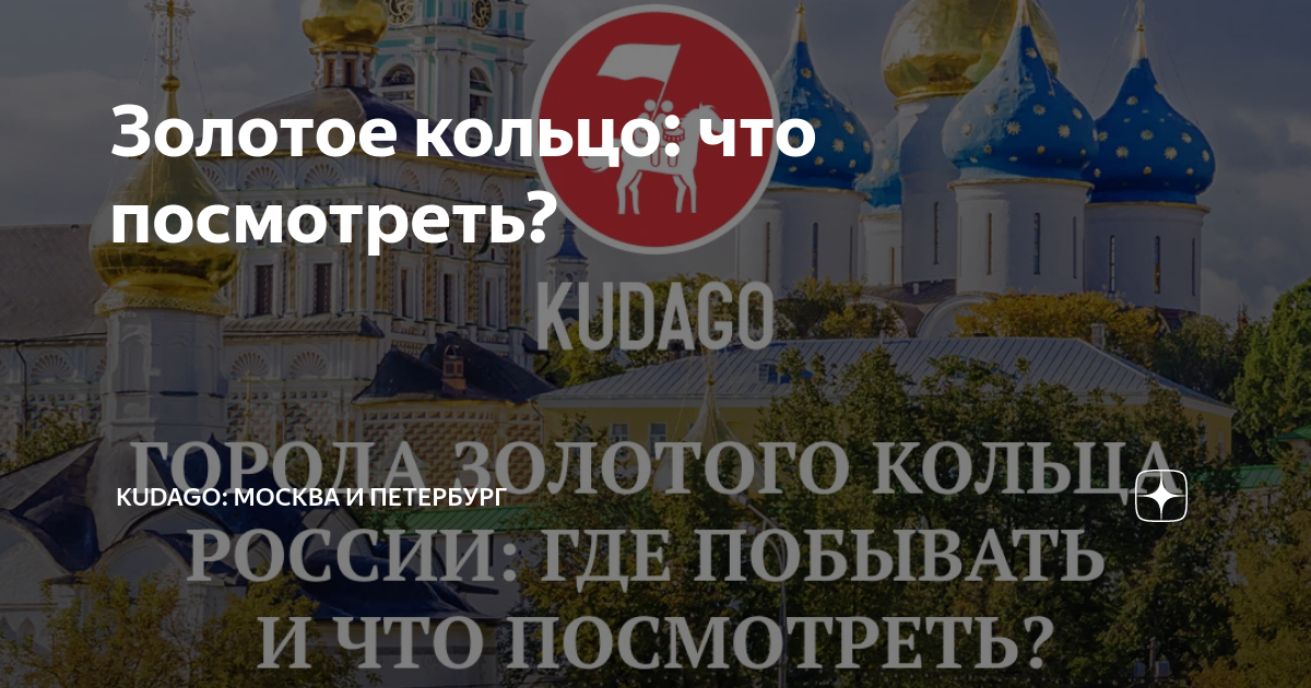 Как найти золотое кольцо