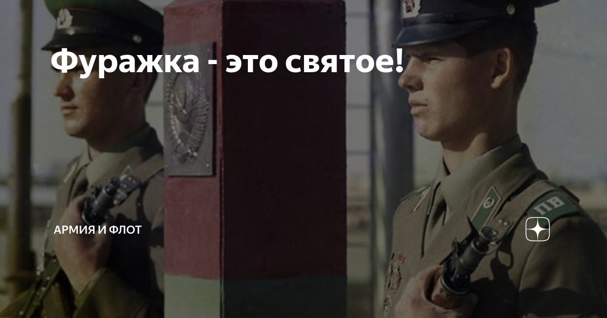 Фуражка - это святое! | Россия, Армия и Флот | Дзен