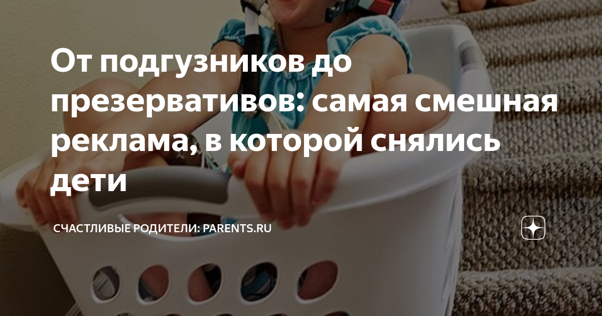 От подгузников до презервативов: самая смешная реклама, в которой ...