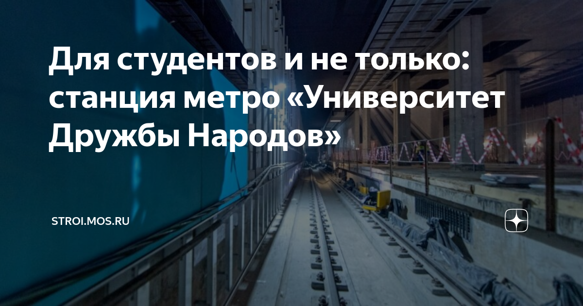 Станция метро университет дружбы народов на схеме