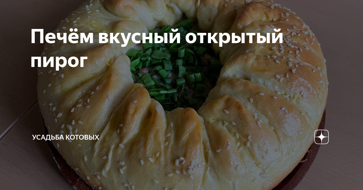 Пирог который пекут на казанскую