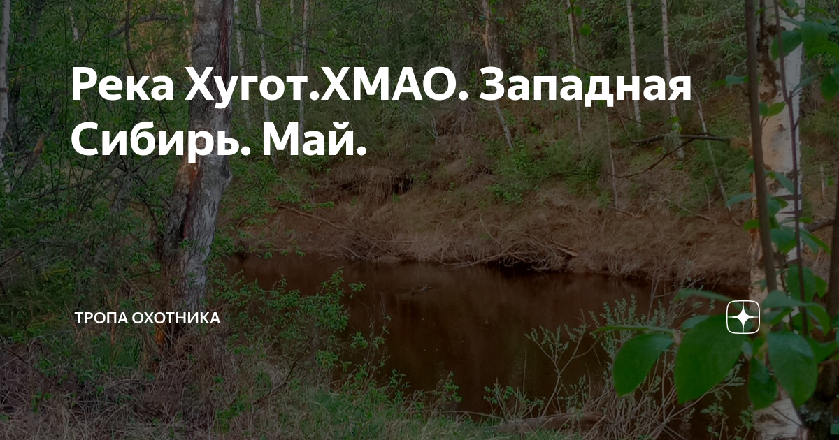 Тропа охотника. Тропа охотника