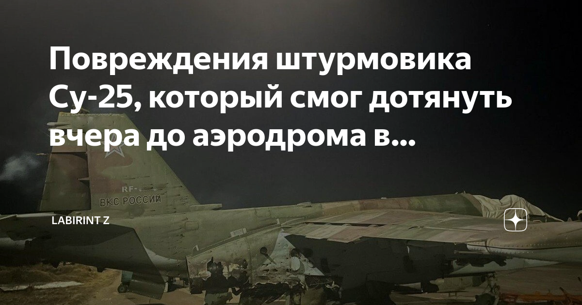 грач самолет су 25. су 25 всу. су 25 с боевыми повреждениями. поврежденные самолеты ил-2. A-10 thunderbolt повреждения.