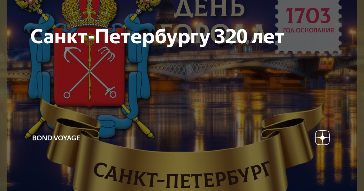 День питера 2023