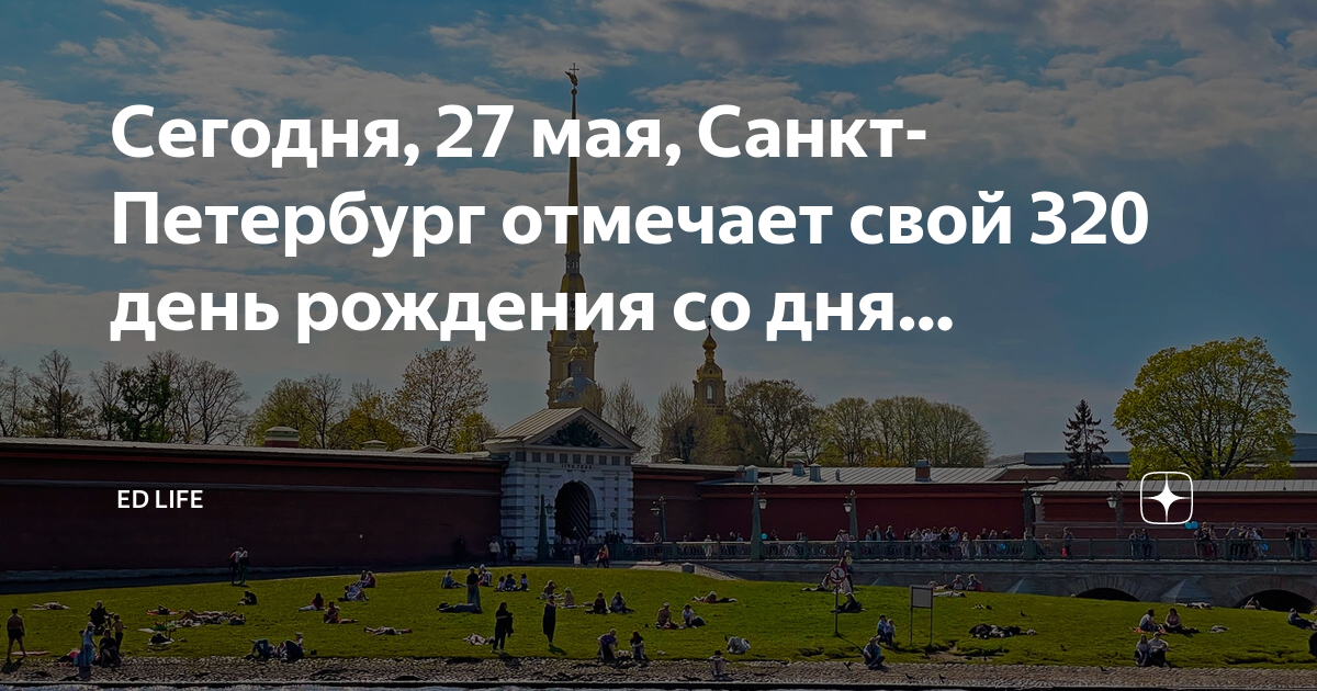 С днем города санкт-петербург открытки. Логотип санкт петербурга. Название концертной программы к 9 мая. Приглашение на путешествие в санкт-петербурге. День города санкт-петербурга 2022.