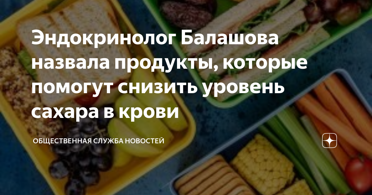 Салаты которые снижают сахар в крови