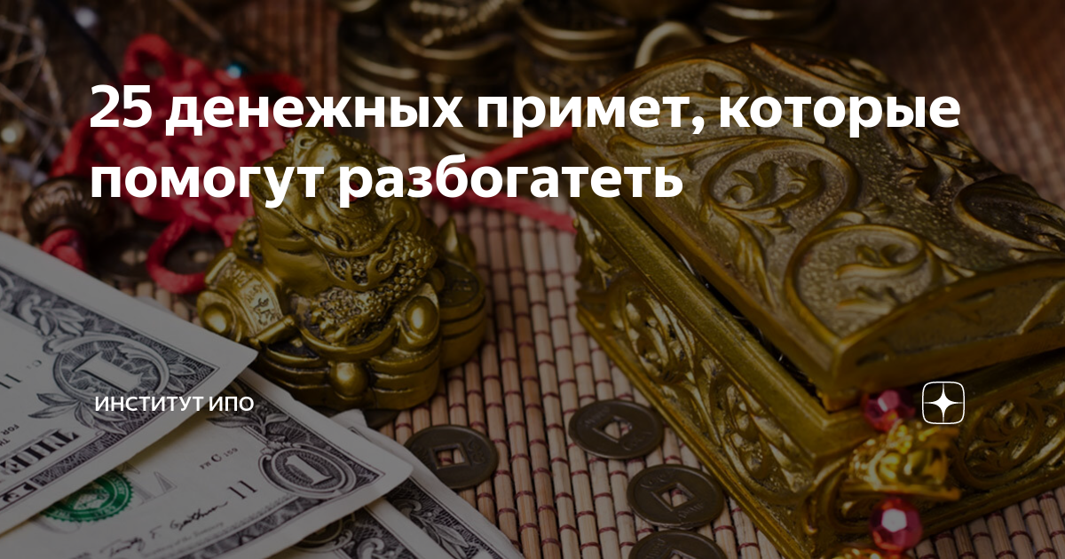 приметы на займ денег