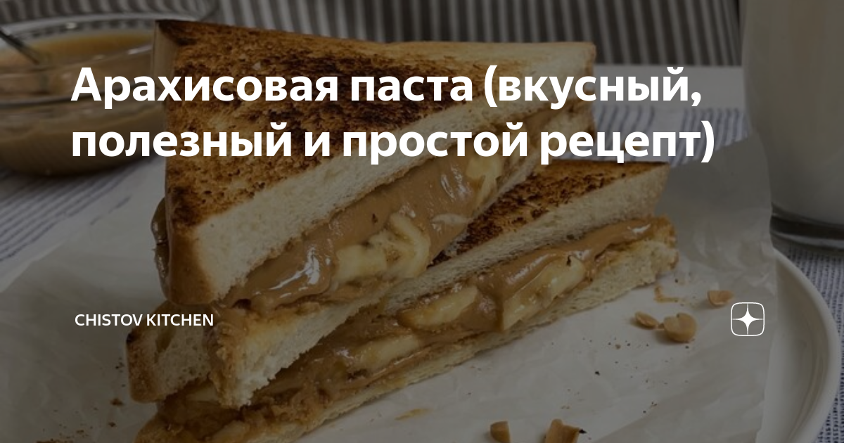 Любимый арахисовый десерт янки