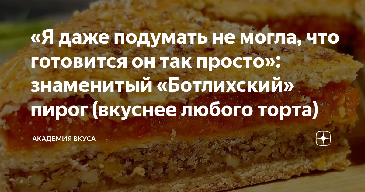 Как готовить легкий и вкусный пирог