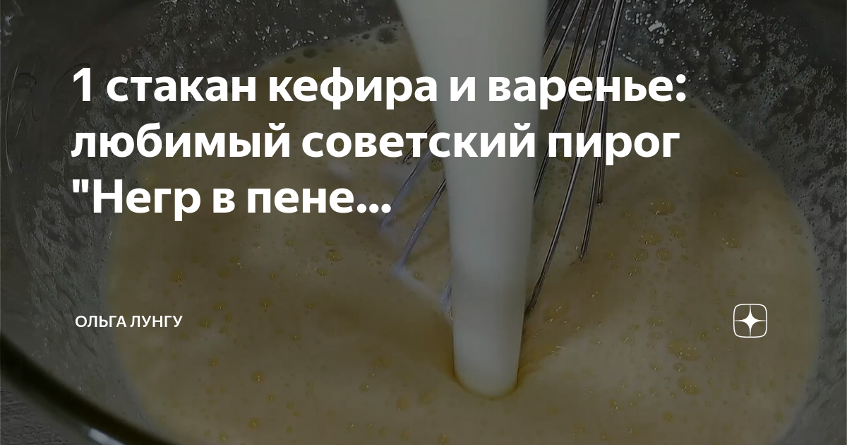 Кефир варенье сода мука рецепты