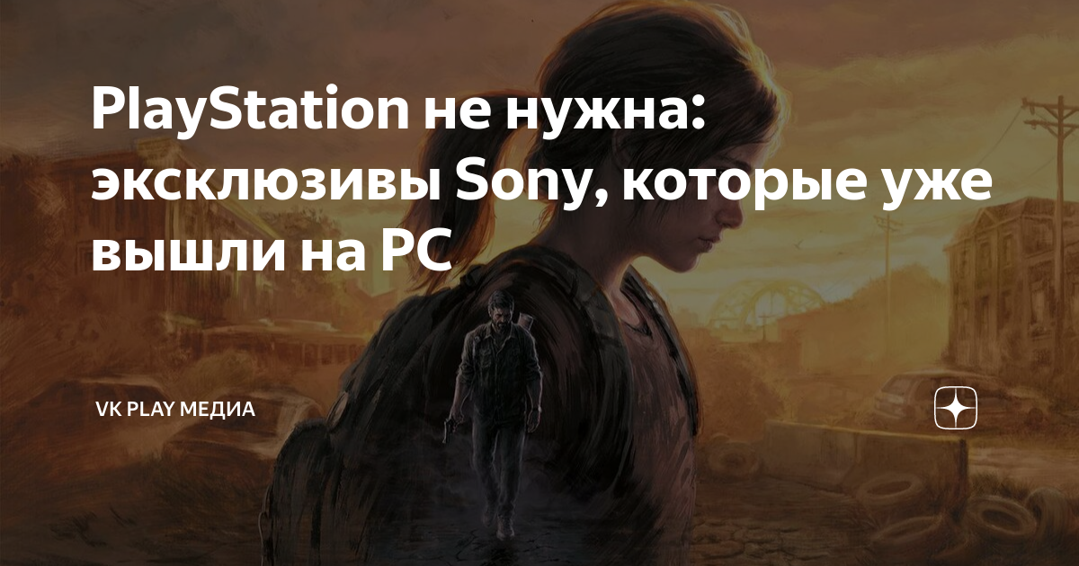 сони плейстейшен нетворк