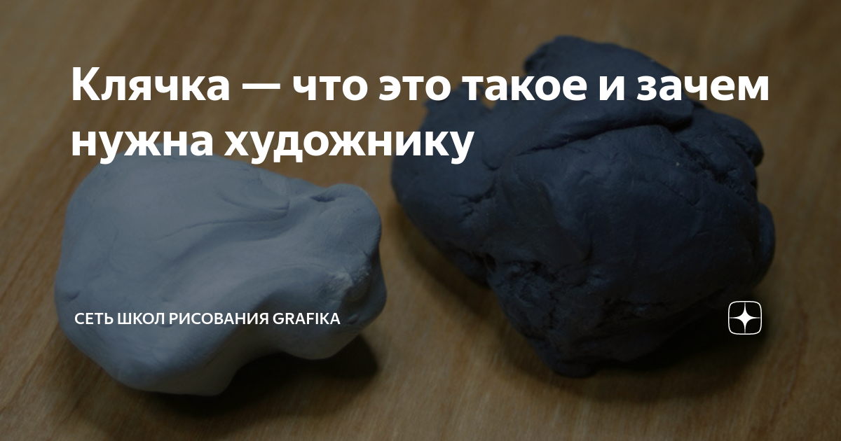 что такое клячка