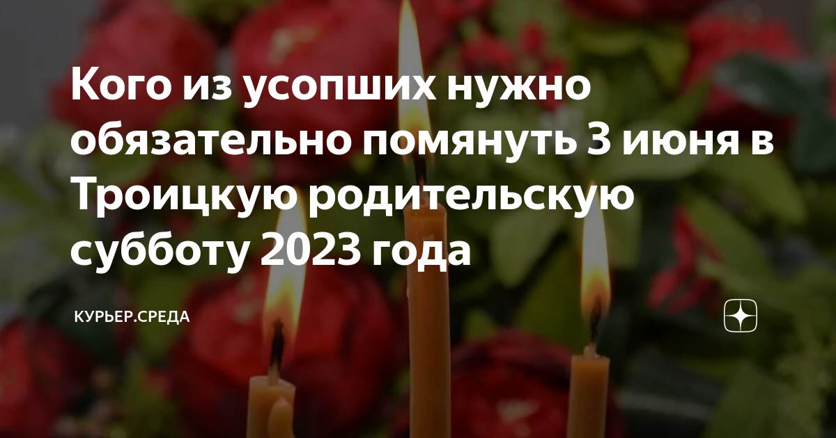 Какие родительские субботы в 2023