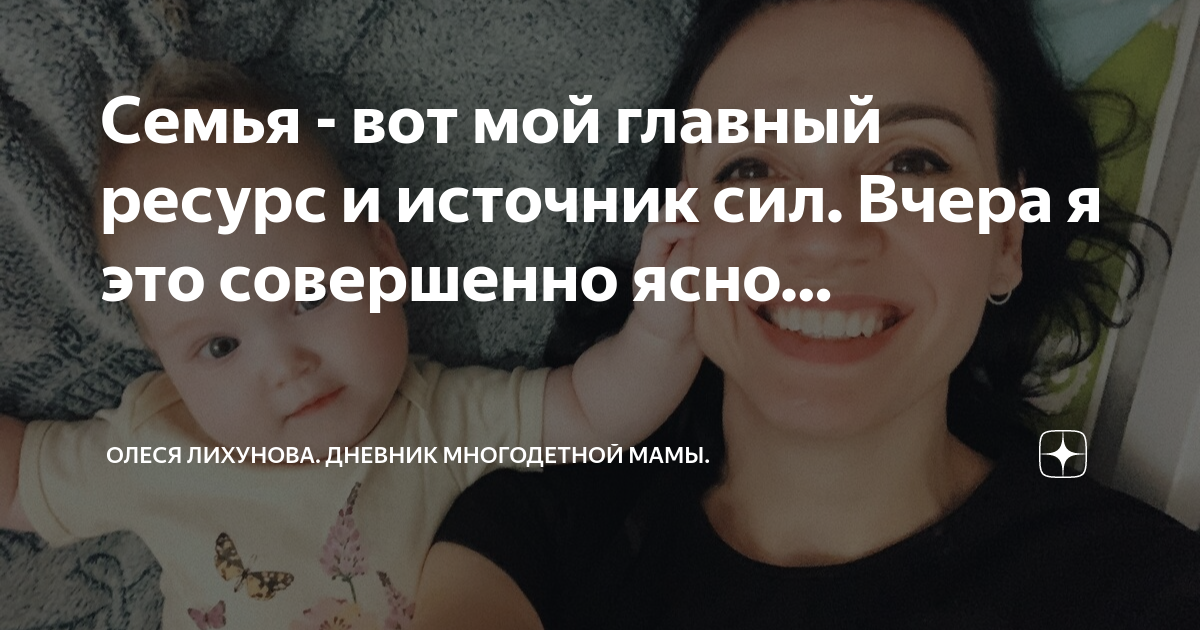 Дневник многодетной