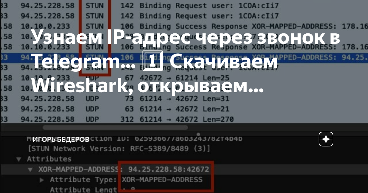 как узнать айпи через звонок в телеграмме
