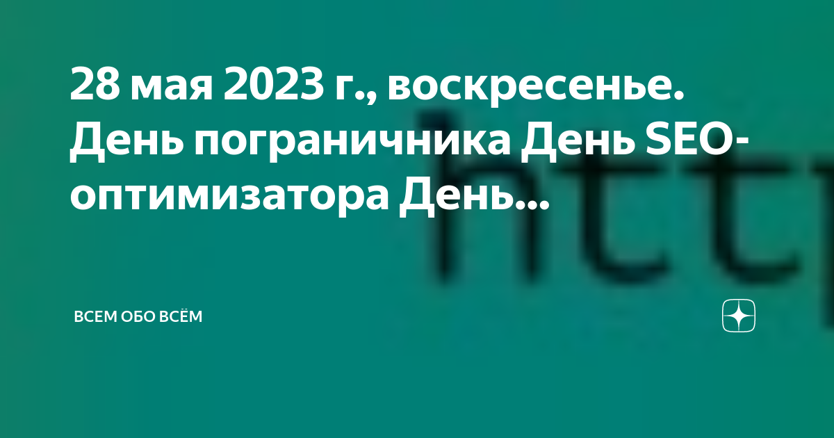 28 мая 2023 г