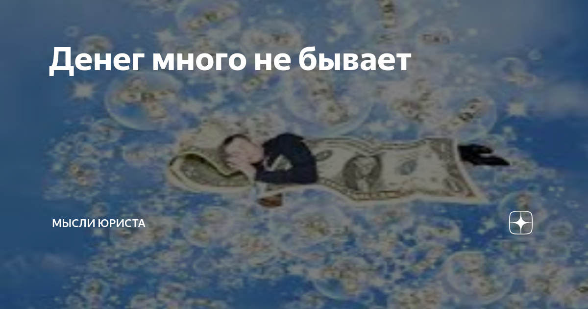 денег много не бывает на английском