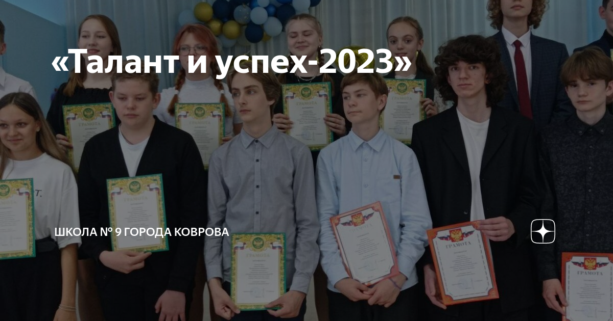 Успех 2023