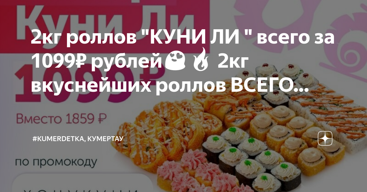 Пиццы и роллы в кумертау