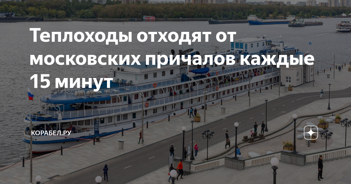 Теплоход 285 км и после стоянки