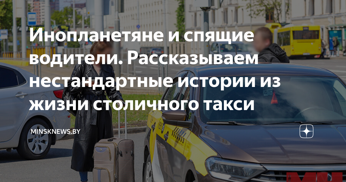 Страшные истории про такси и таксистов: 16 реальных опасных случаев в поездках