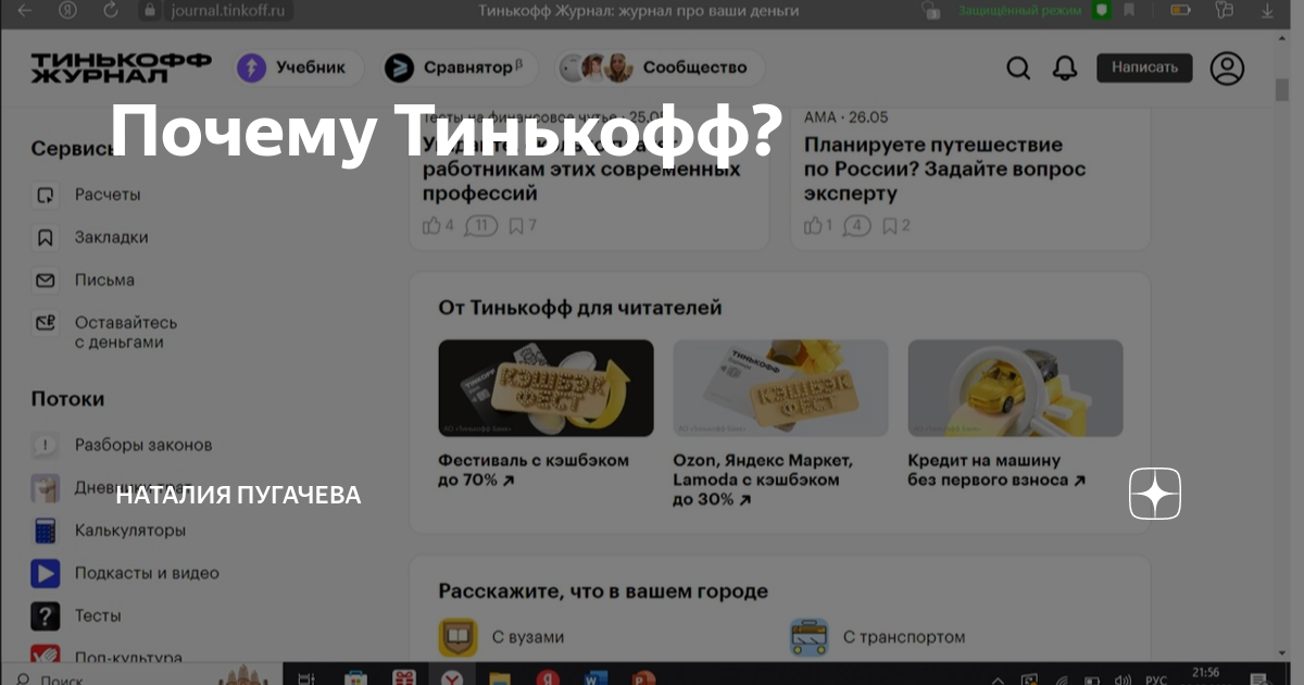 Почему тинькофф плохо работает. Строка загрузки тинькофф. тинькофф выбирает клиент.