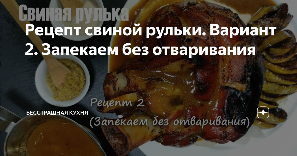 Запекать без масла. Юлина кухня рецепты. Рулька рецепт обжаренная в масле. Свинина рулька с/м МПП Южное, кг. Запеченная свинья Упоротая
