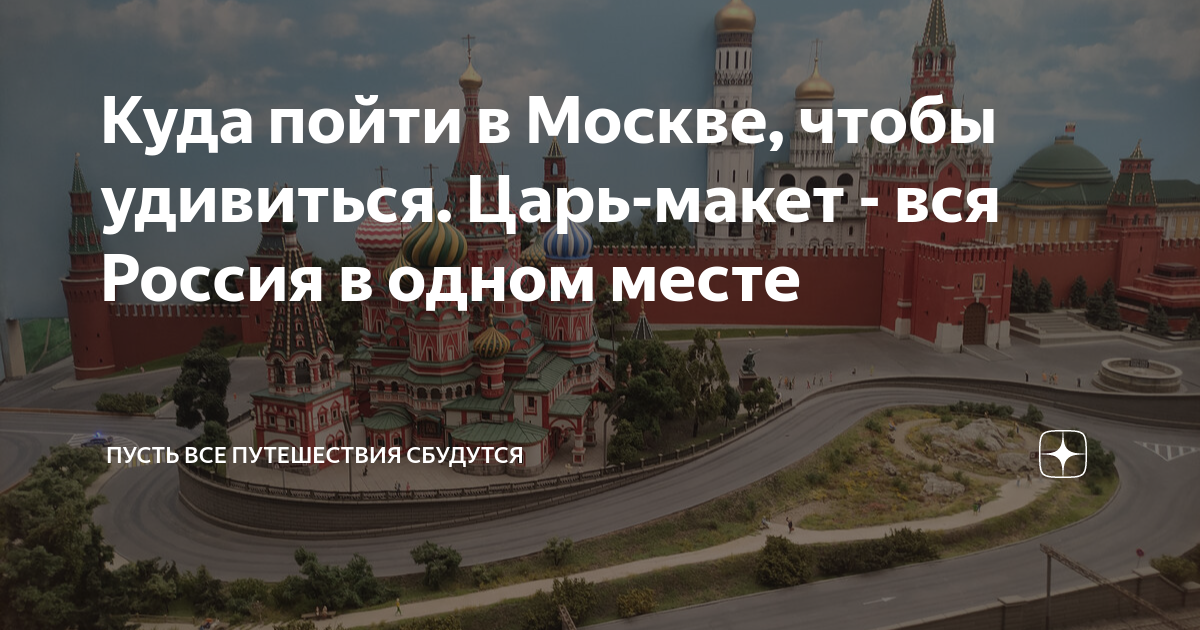все что делает на макете происходит в городе