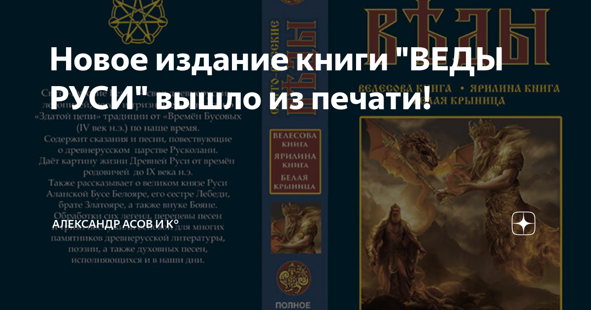 свято-русские веды книга коляды александр игоревич асов