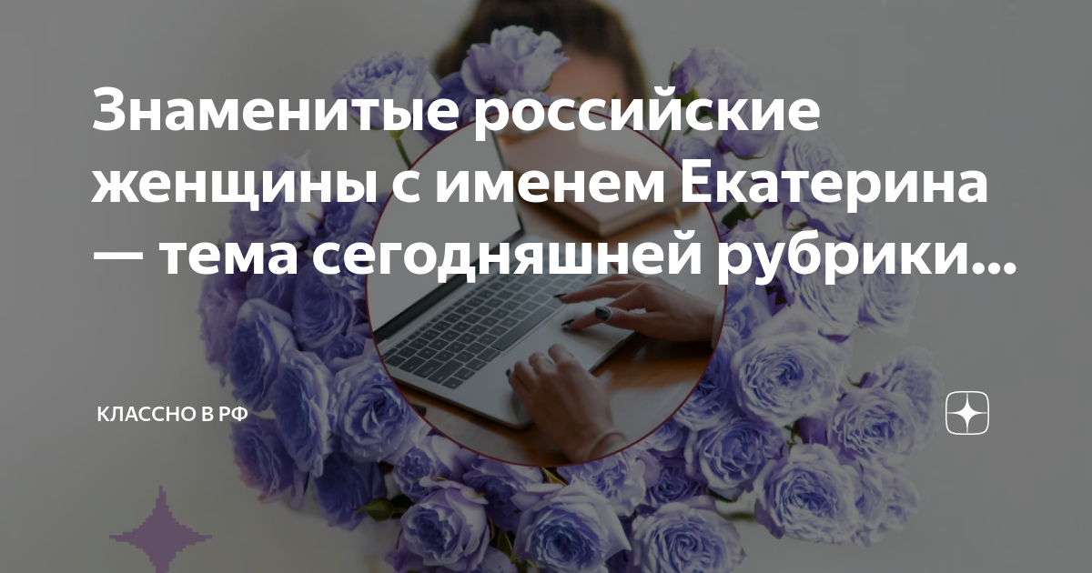 Фамилия имя екатерины 2. Ф. Век правления екатерины 2. Портрет екатерины ii. Фамилия имя екатерины 2.