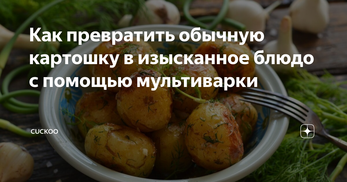 Картофель с овощами на пару в мультиварке рецепты