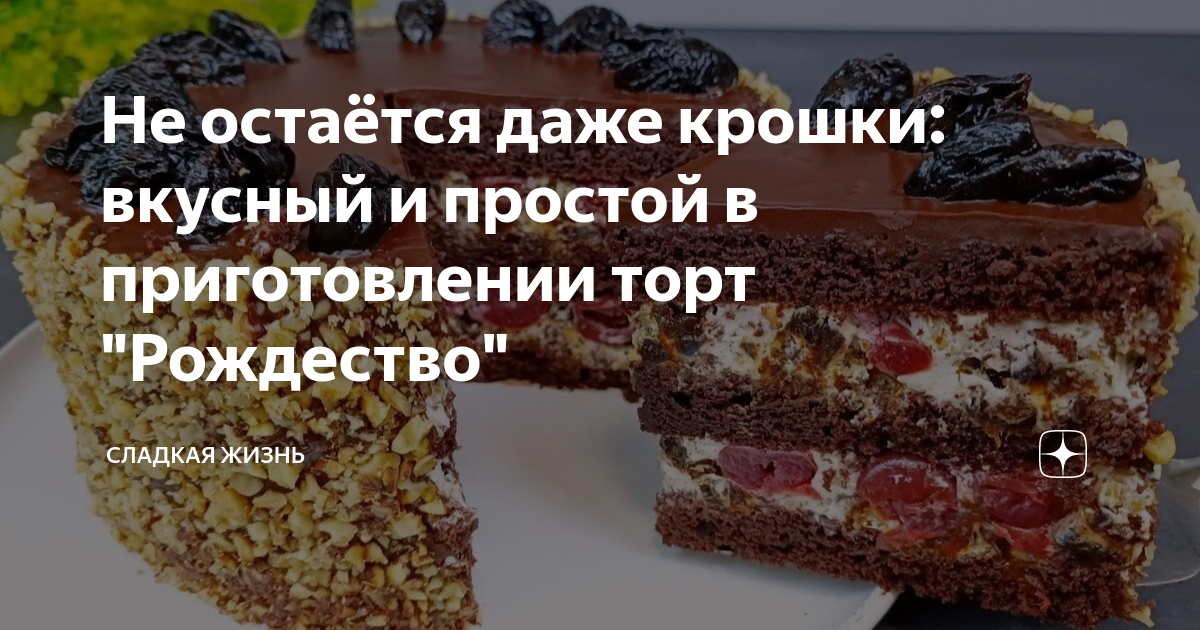 Торт из муки сахара яиц сгущенки без коржей