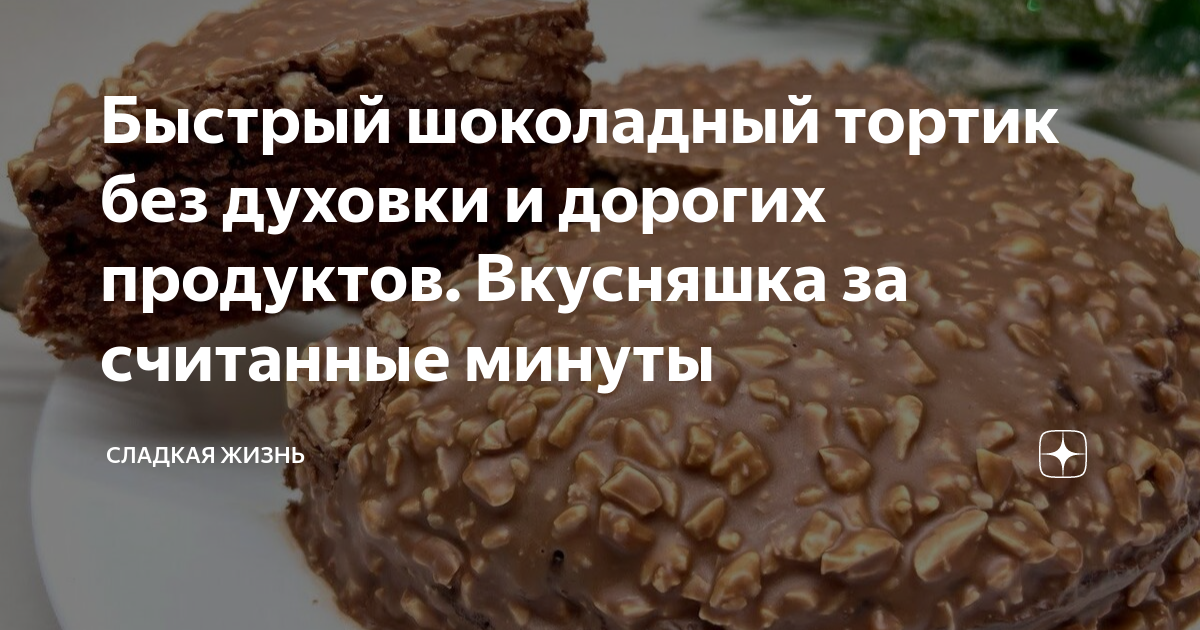 Быстрый торт с арахисом и сгущенкой
