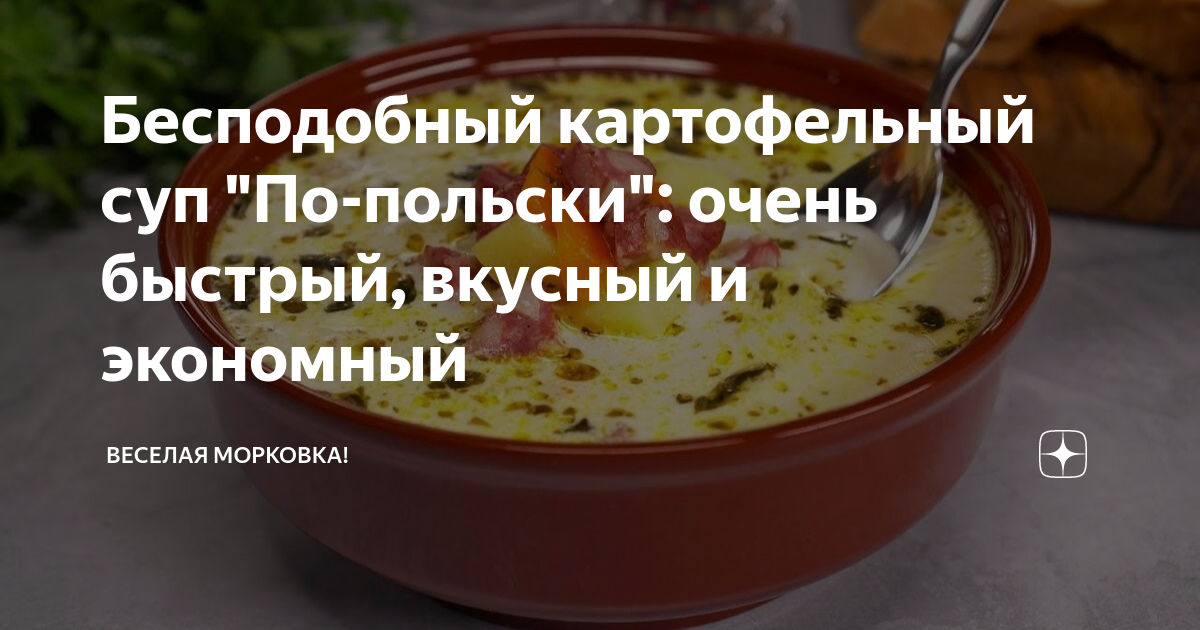 Суп из двух продуктов при