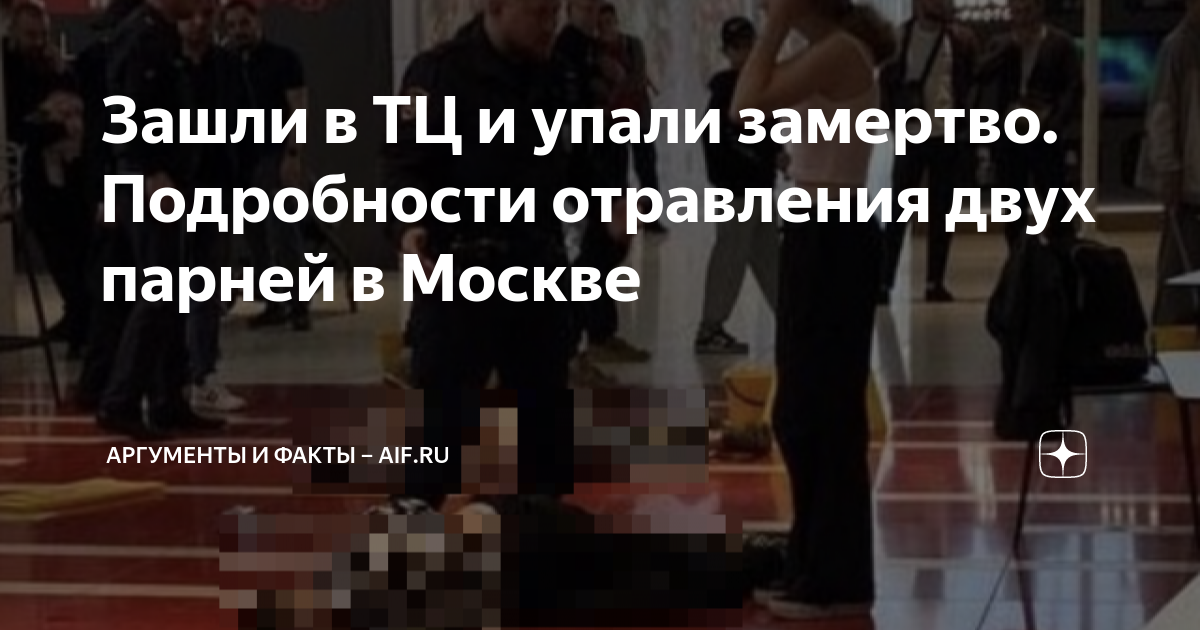 упаду замертво. в магнит в саратове сотрудники. трц авиапарк 28 мая 2023 двое зумеров.