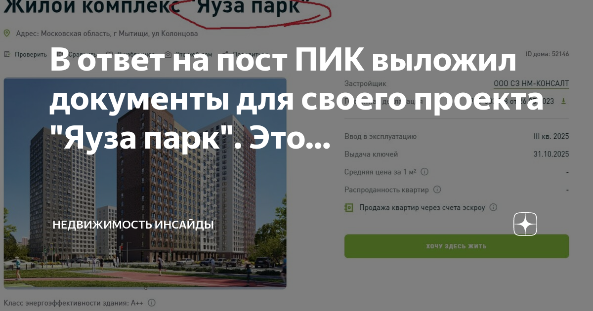 ЖК Яуза парк пик. Pik Мытищи новый проект. Яуза парк пик Мытищи на карте. Яуза парк пик мытищи