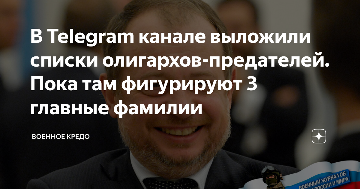 Олигархи предатели. Олигархи предатели. Враги россии. Женщина выступающая против лукашенко. 5 колонна.