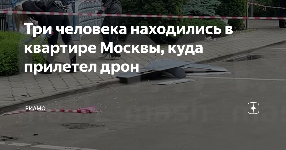 Откуда прилетел беспилотник. Беспилотник врезался в Москве. Москву атаковали беспилотники 30 мая. Беспилотник врезался в дом. Удар беспилотников по Москве.