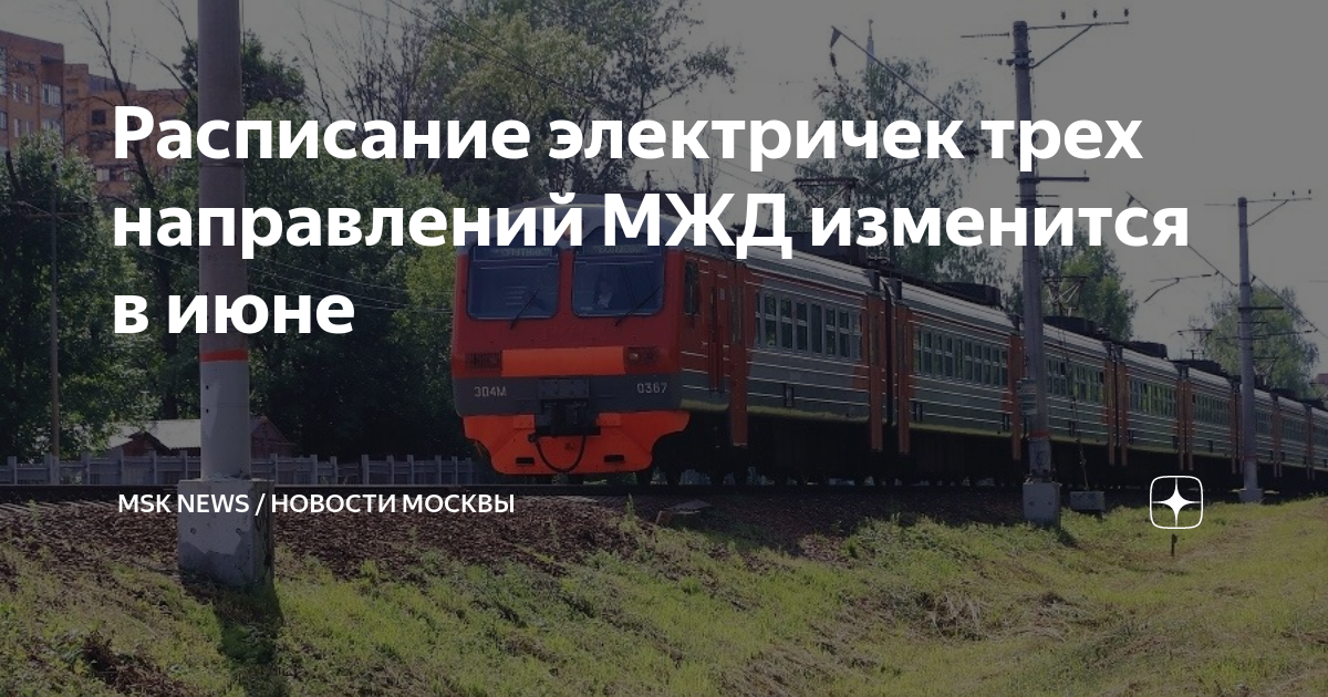 Москва ивантеевка расписание электричек сегодня с изменениями