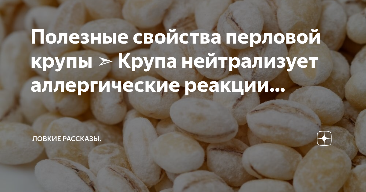 Каша перловая дубки